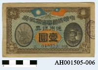 藏品(中華民國粵省軍政府通用銀票壹圓)的圖片